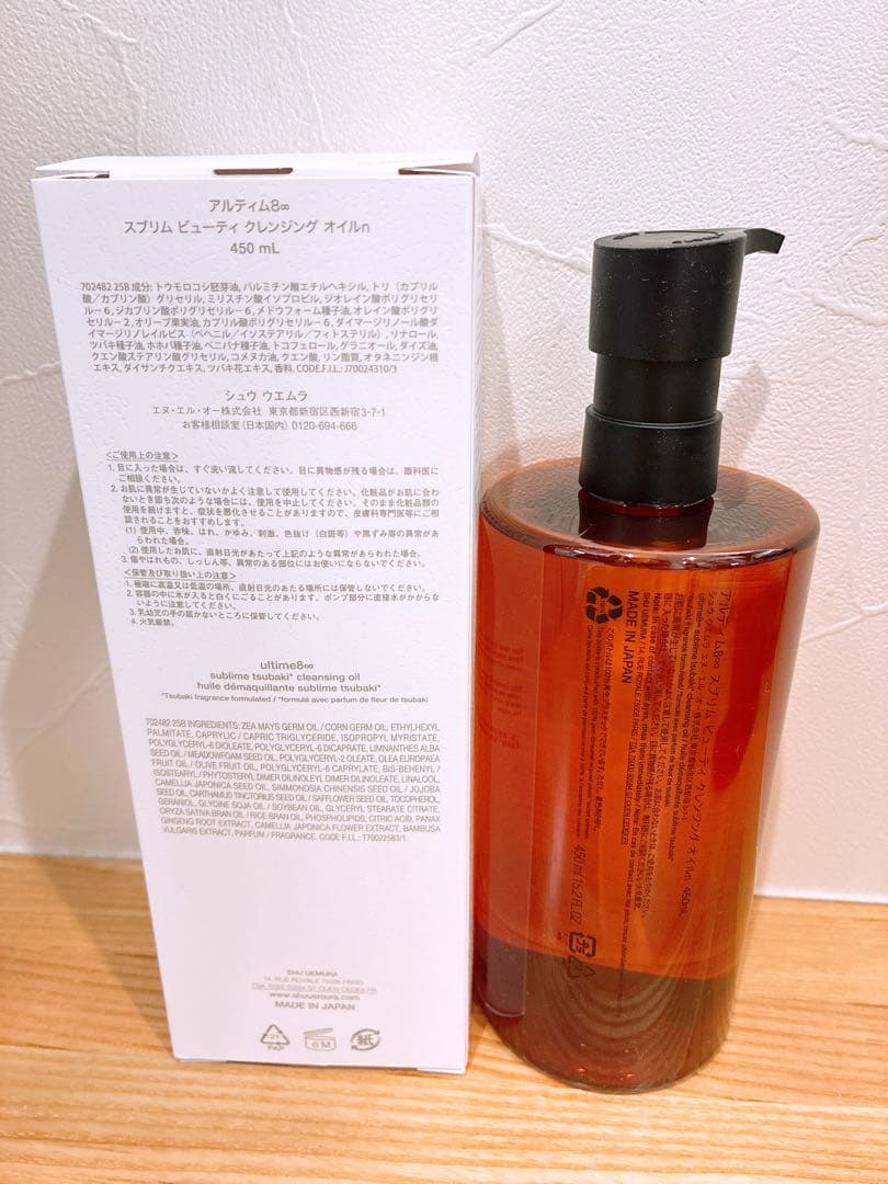 シュウウエムラ アルティム♾️ スブリムビューティークレンジングオイル450ml