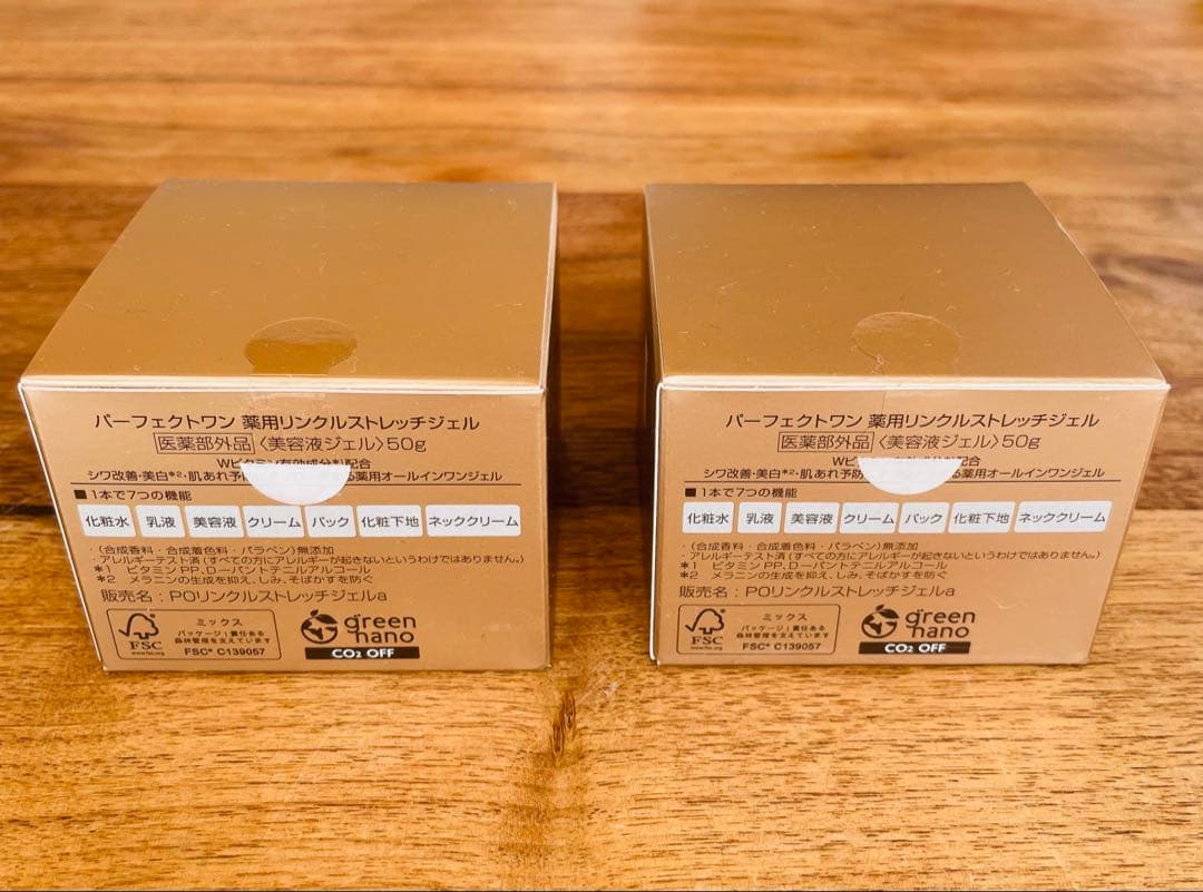 【新品】パーフェクトワン薬用リンクルストレッチジェル×２　オールインワンシワ改善