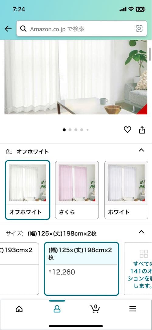 遮光カーテンレースカーテン 125×200×2枚セット