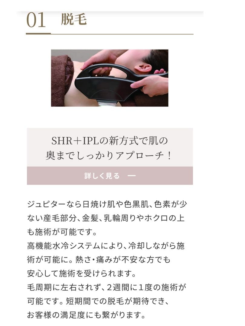 【最終値下げ】全身用光美容器ジュピター【新品未開封】