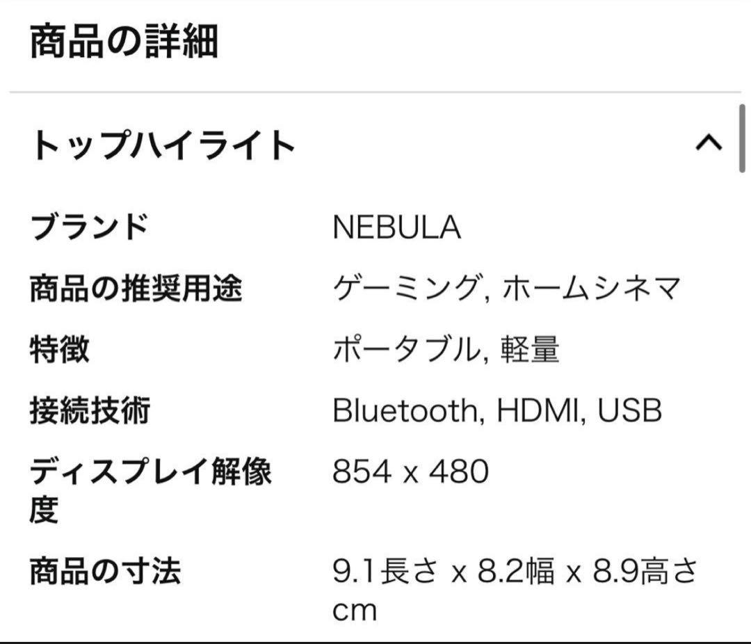 Nebula Astro ポケットシネマ 本体