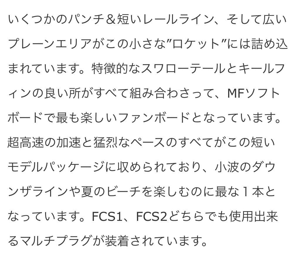 MF ソフトボード　ツインターボ　ツインフィン　ミックファニング　ソフトボード