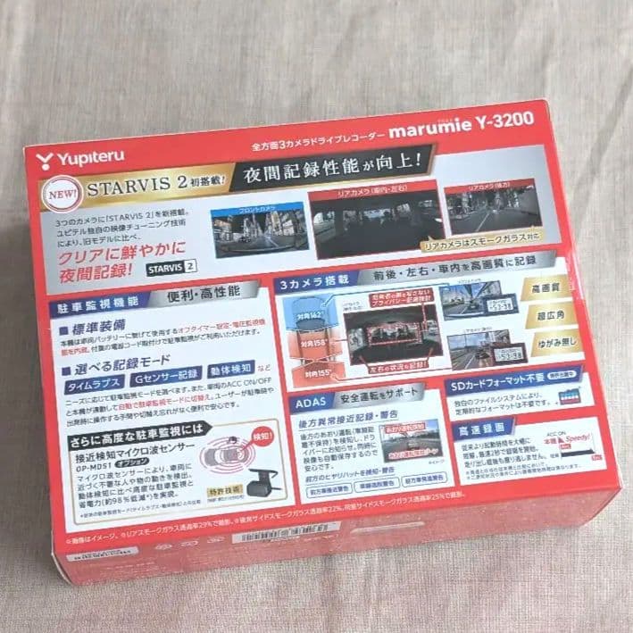 新品未開封 ユピテルY-3200 全方面3カメラドライブレコーダー.