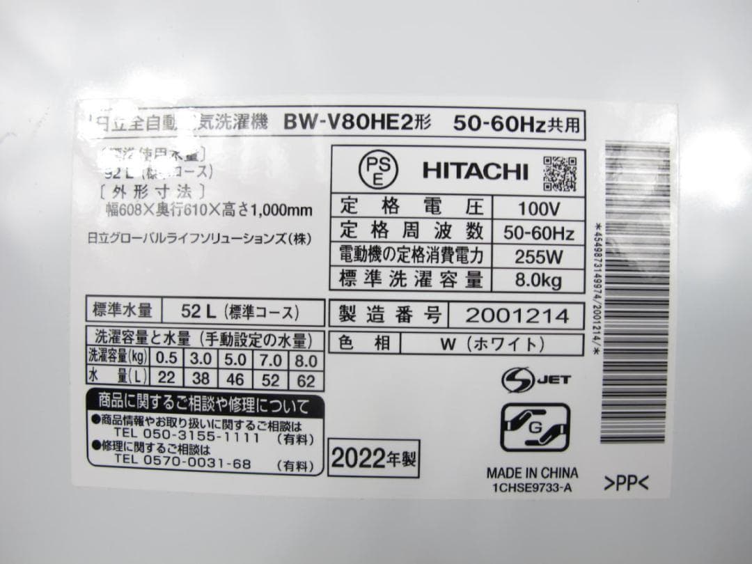 ■079■美品■日立■全自動洗濯機■ビートウォッシュ■8kg■BW-V80HE2