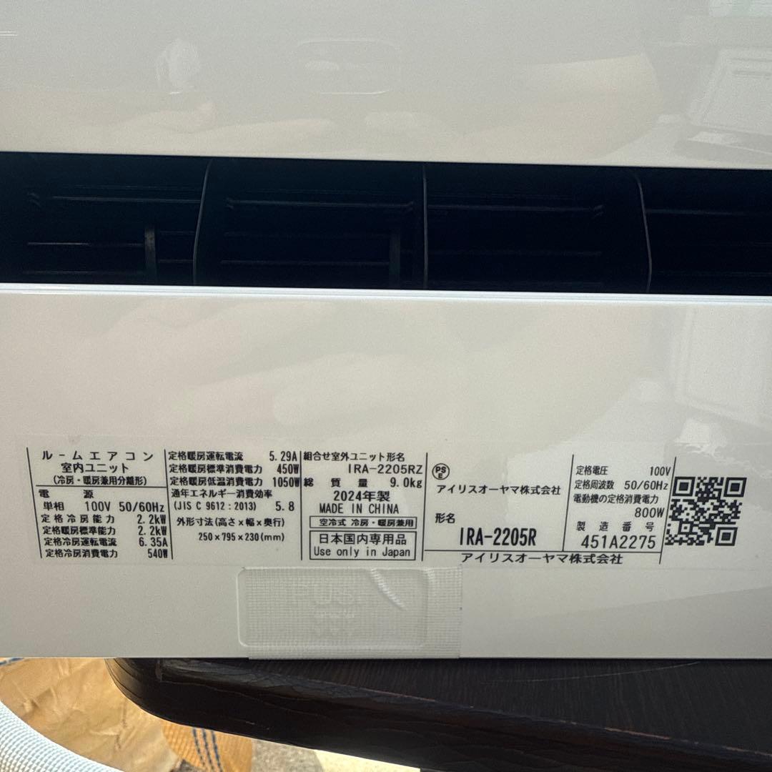 スナフのかばんアイリスオーヤマエアコンIRA-2205R 6畳 2024年