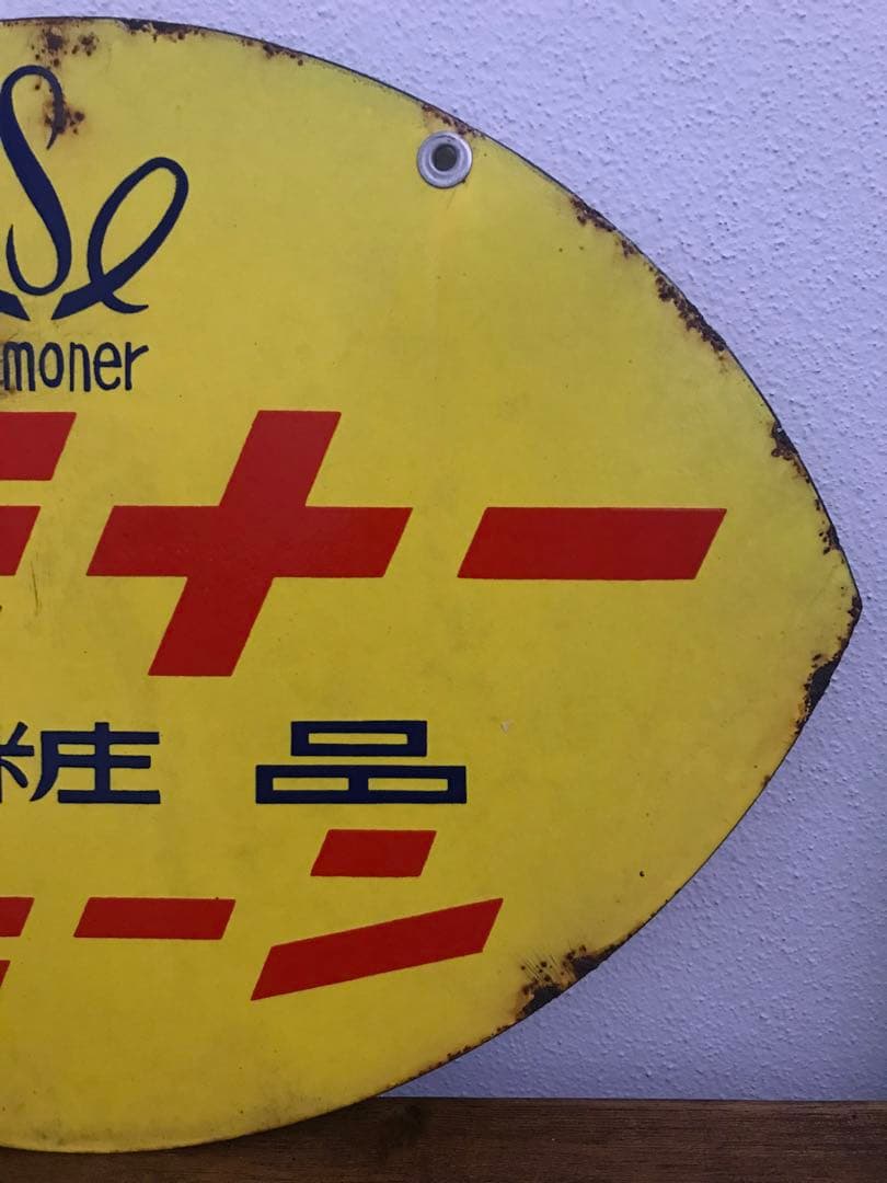 昭和 レトロ 両面 琺瑯看板 ホーロー看板 ラモナー化粧品 レモン型 希少 レア