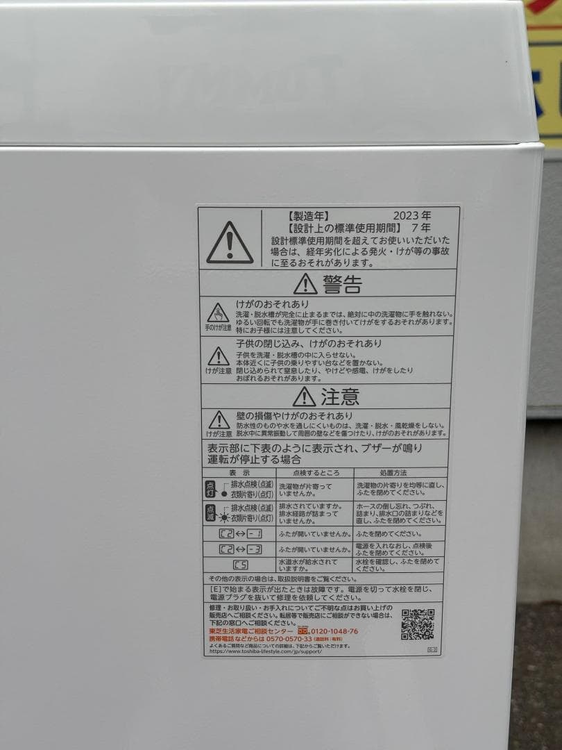 TOSHIBA 東芝 洗濯機 AW-7GM2 7Kg 2023年製