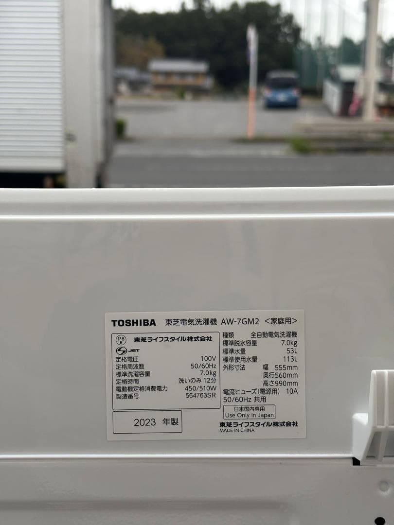 TOSHIBA 東芝 洗濯機 AW-7GM2 7Kg 2023年製