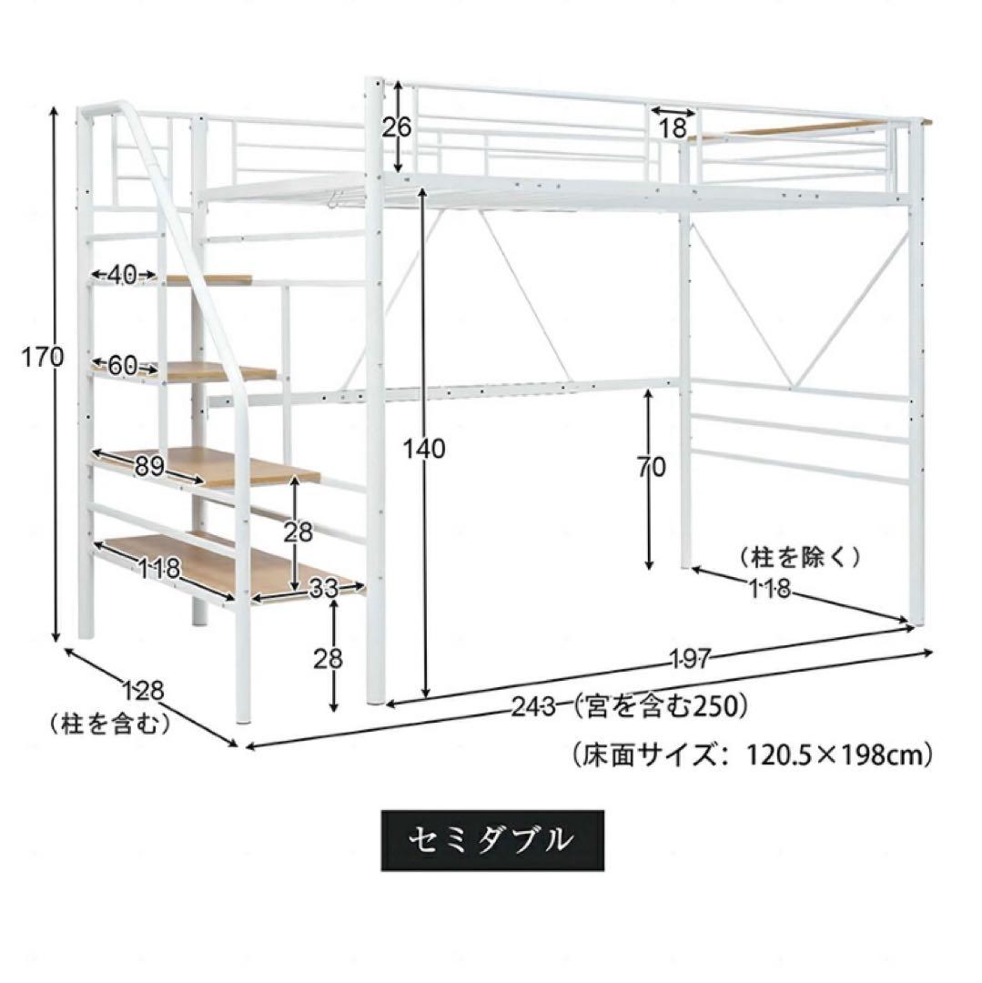 新品　ロフトベッド　階段付き　パイプベッド　システムベッド　セミダブル　ホワイト