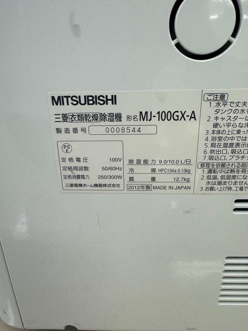 三菱 ムーブアイ 除湿機 MJ-100GX-A