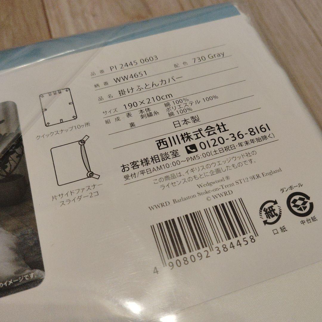 ウェッジウッド☆ダブル掛け布団カバーシーツ新品☆刺繍ワイルドストロベリー☆西川