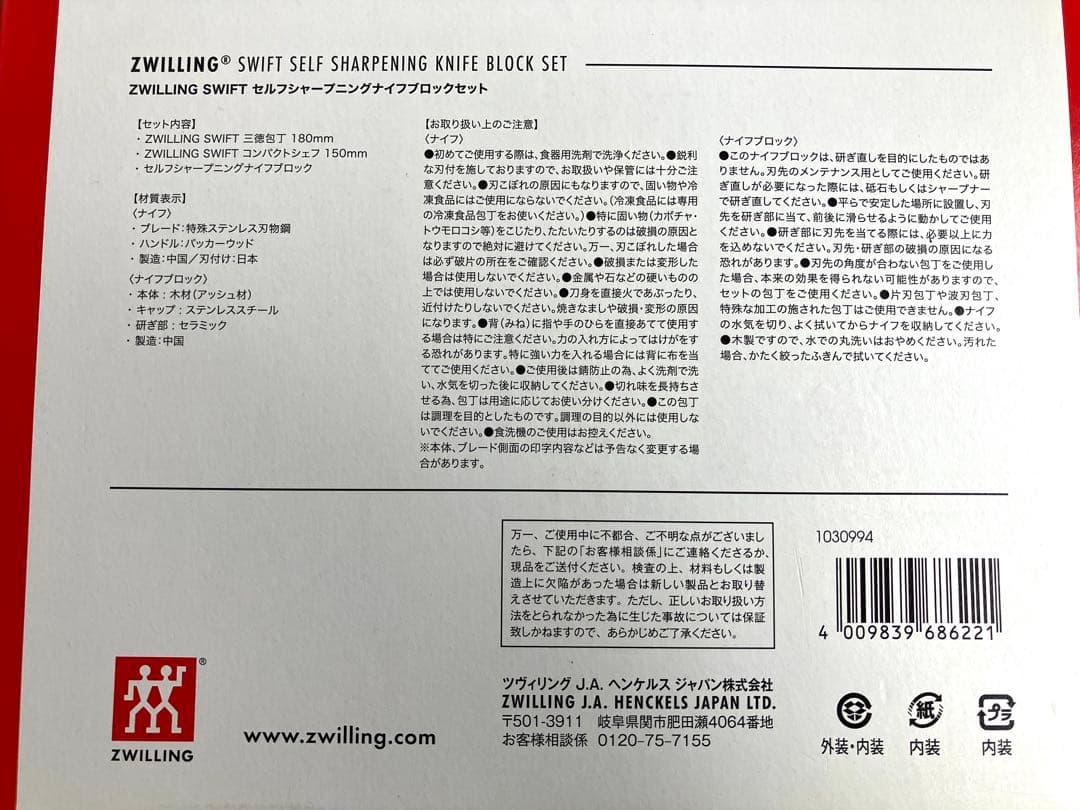 【未開封】ツヴィリング　スウィフト　セルフシャープニングナイフブロックセット