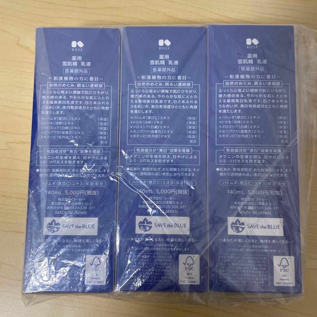 KOSÉ 乳液 3本セット