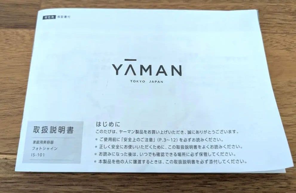 美品　ヤーマン　フォトスチーマー　フォトシャインIS-101-N　YA-MAN