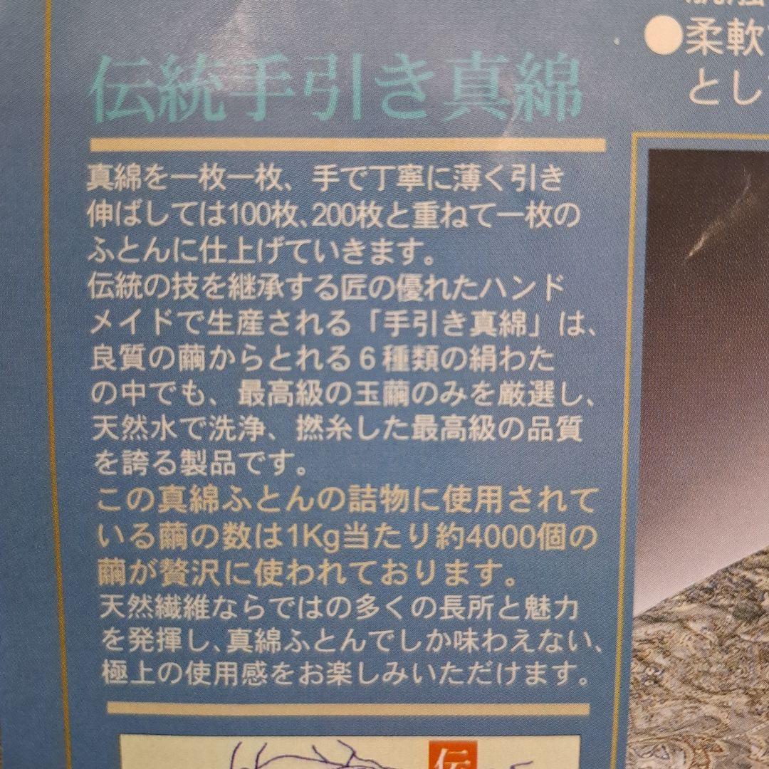 手引き 高級真綿布団 絹100%