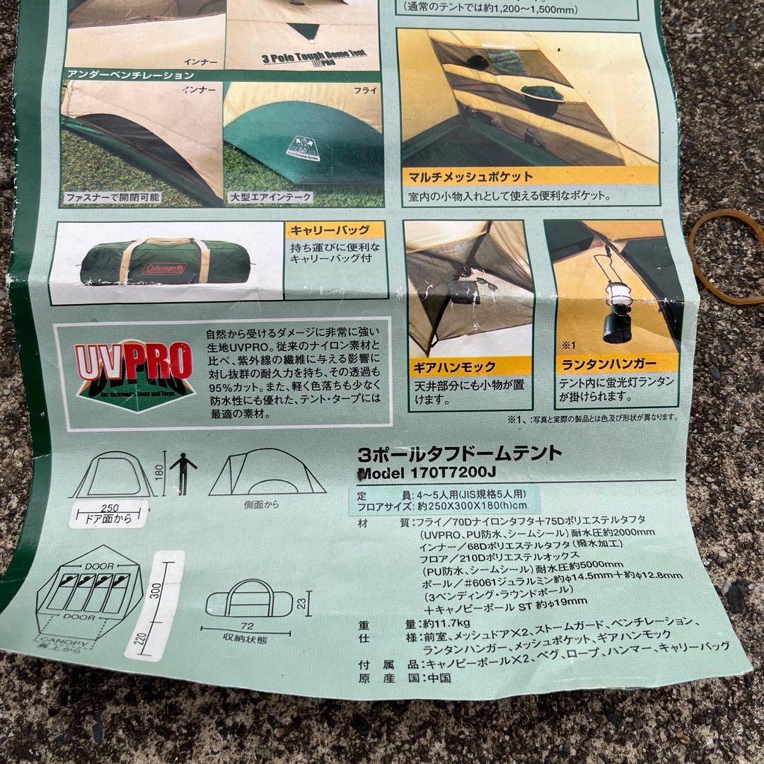 値下Coleman3ポールタフドームテント UVPRO モデル170T7200J