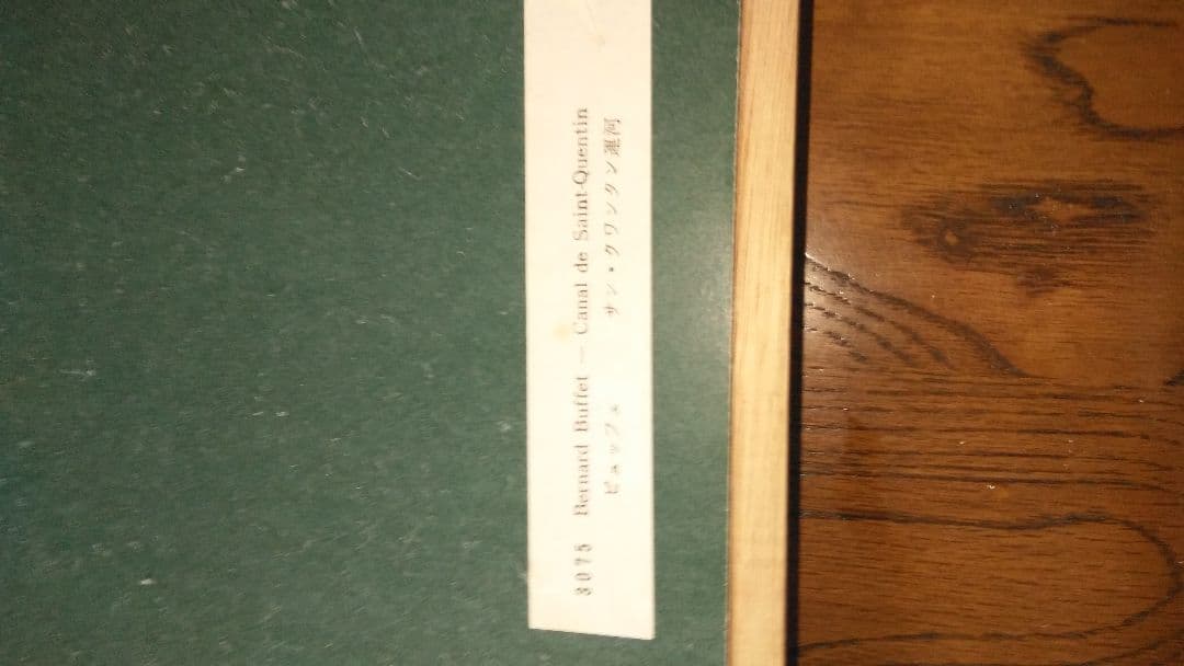 ビュッフェ運河の作品