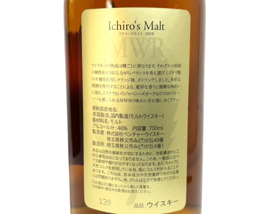 イチローズモルト ミズナラウッドリザーブ MWR リーフラベル 700ml