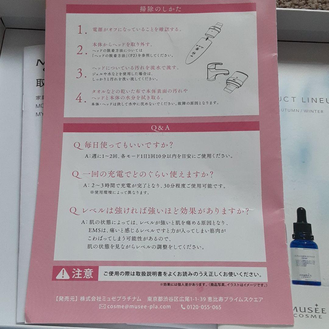 【おまけ付き】　ミュゼ MCダブルピーリングプロリフトケアPLUS MY-12