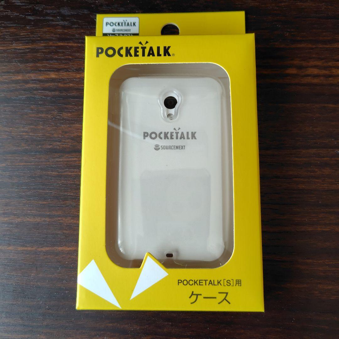 POCKETALK S ホワイト グローバル通信(2年)