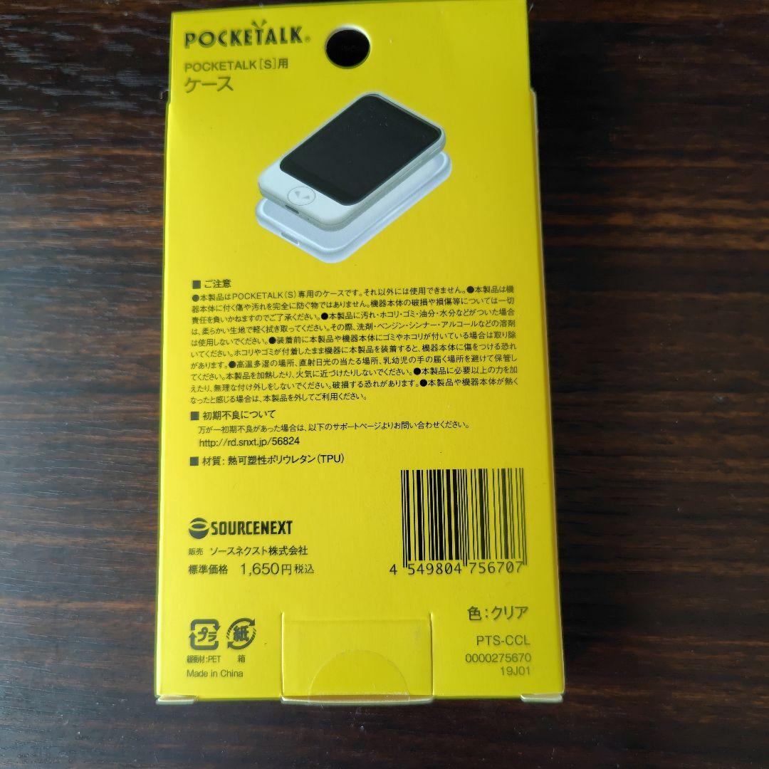 POCKETALK S ホワイト グローバル通信(2年)