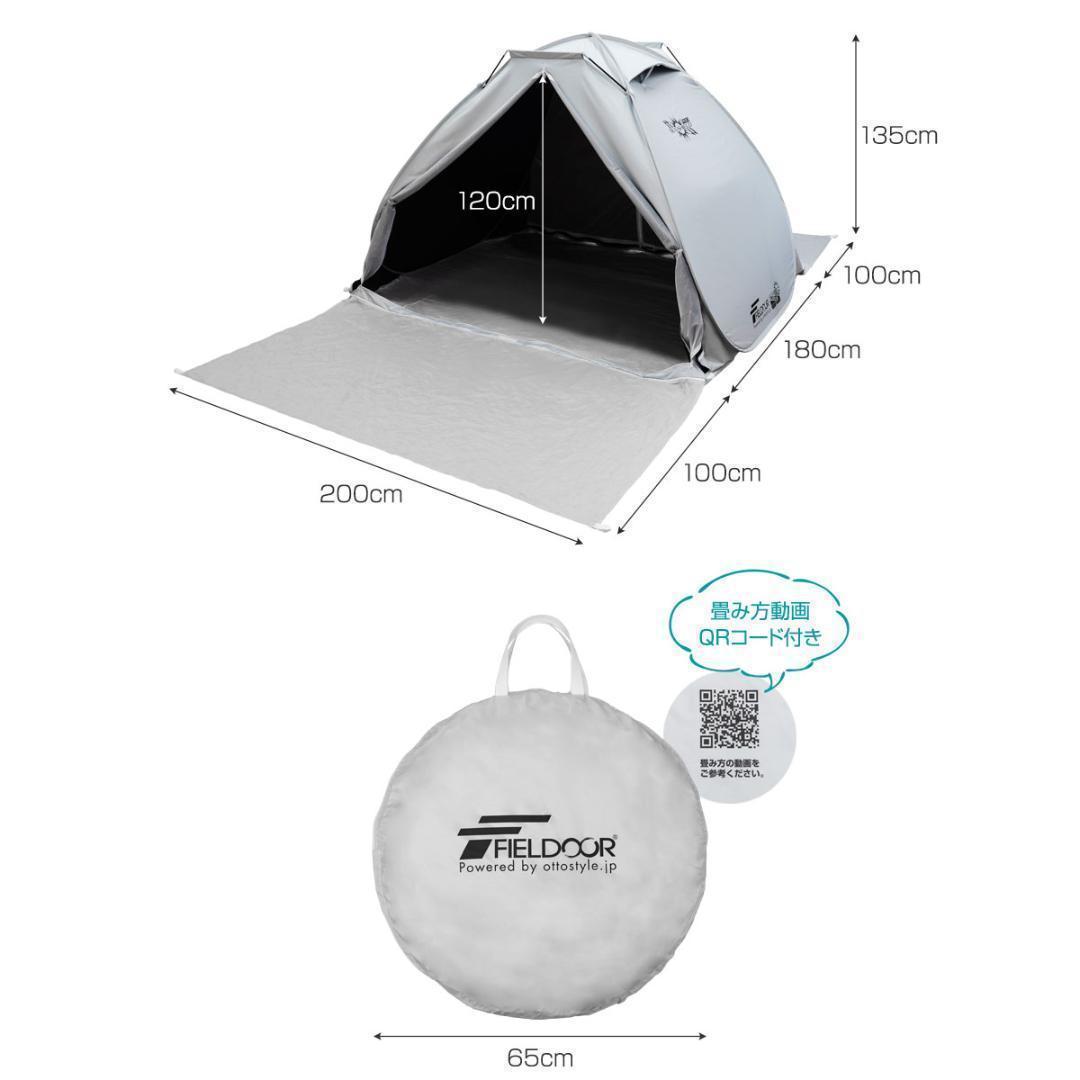 送料無料★ 簡単設営 テント 完全遮光 UVカット 虫対策 独立フロントシート