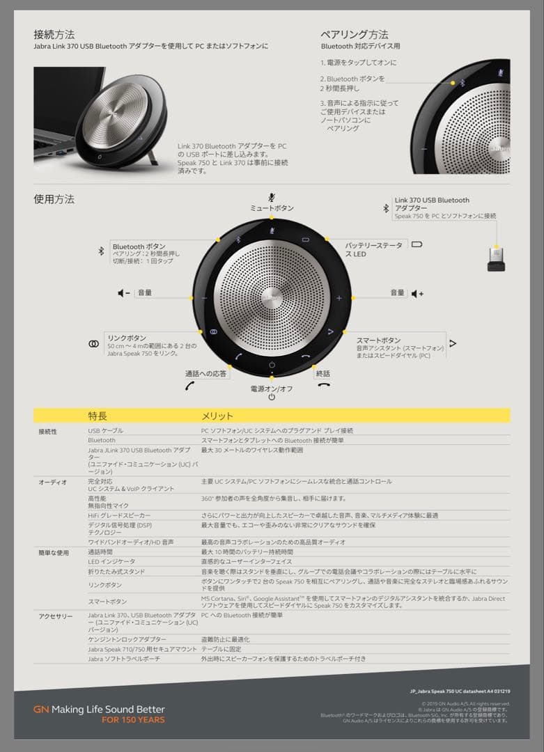 Jabra Speak 750 UC スピーカー USB Web会議