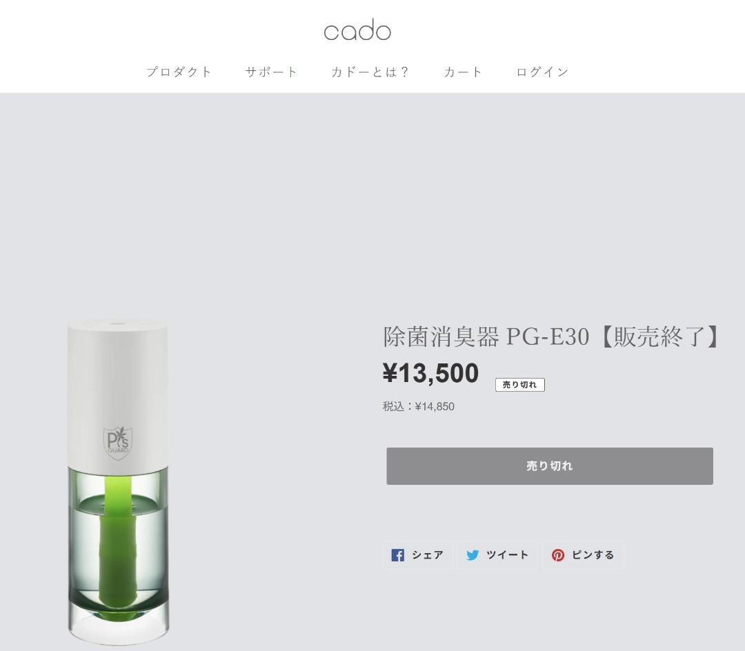 【販売終了✨新品】P’s GUARD PG-E30-JP／ポータブル除菌消臭器