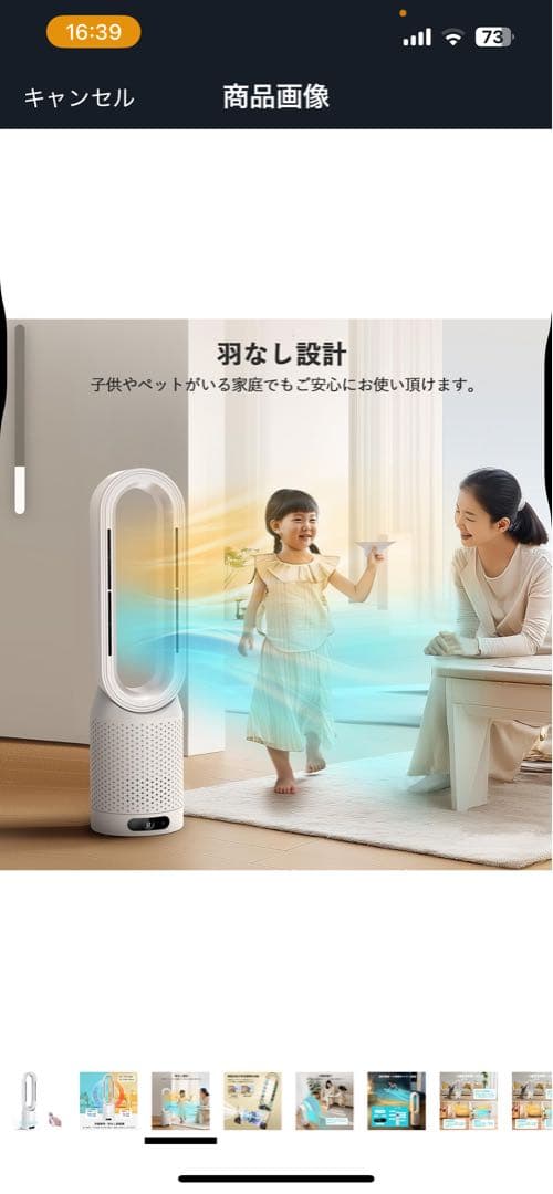 羽なし扇風機 冷風機 10段階調整