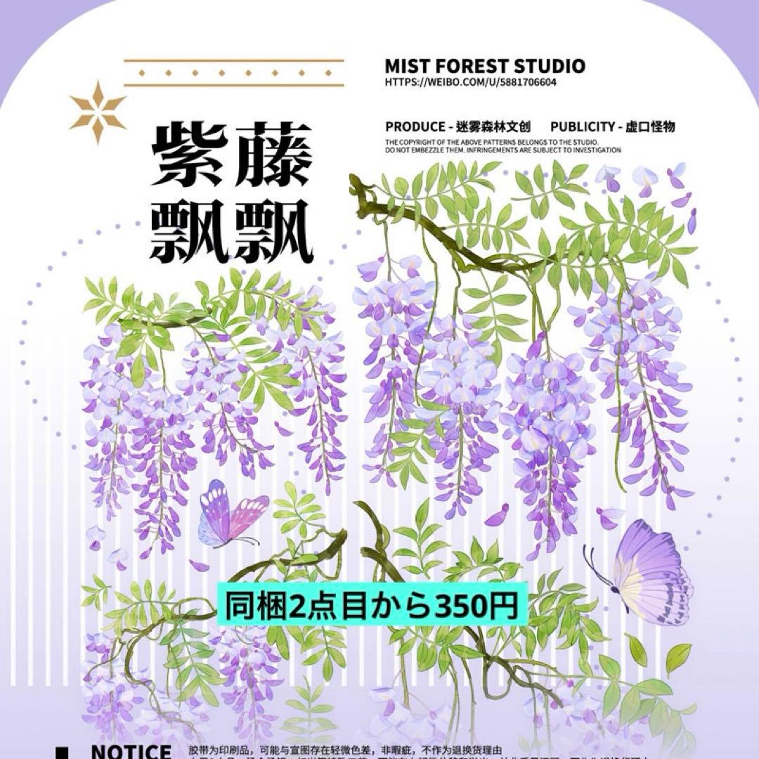 【No. 151】装飾マステ 海外マステ 切り売り