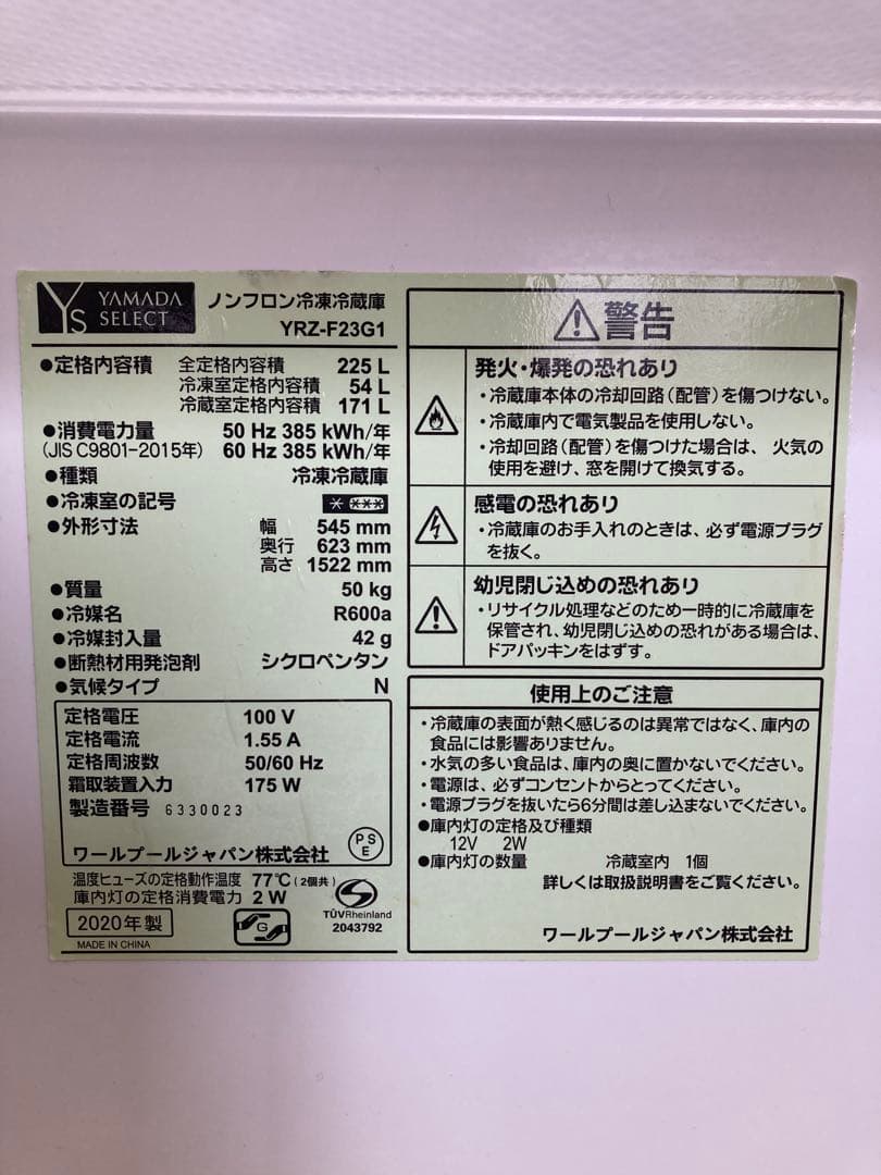 2ドア冷蔵庫 ホワイト 直冷式