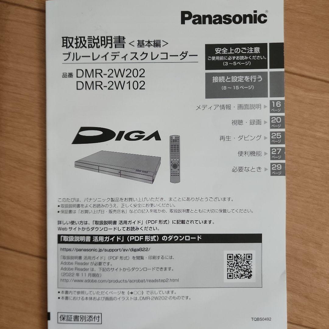Panasonic DMR2W202 ブルーレイレコーダー2023年式　2TB