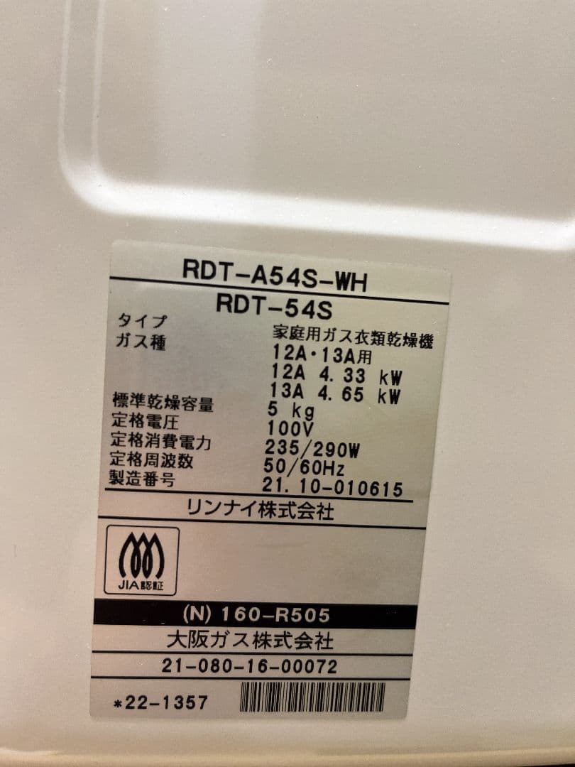 【9日本日限定値下げ】取説付き 乾太くん都市ガス衣類乾燥機　2021年製