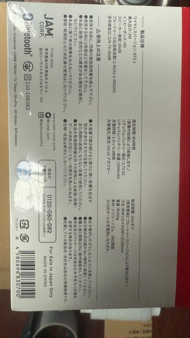 ポケモン Bluetoothスピーカー