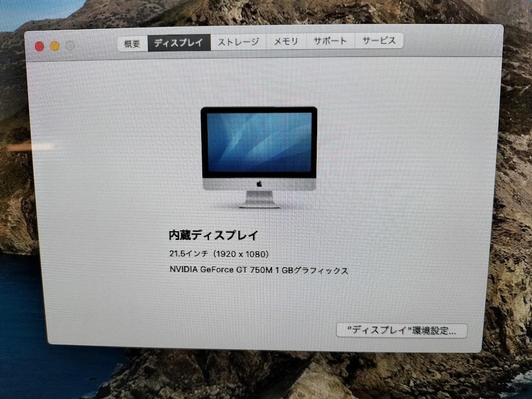 IMac　21.5インチ　２０１３年