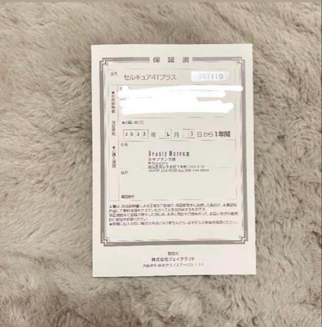 値下げ！セルキュア4プラス 美顔器　専用化粧水付き
