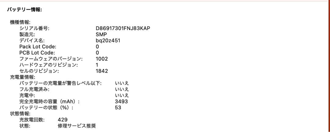 【美品】MacBook Air 2018 121GB