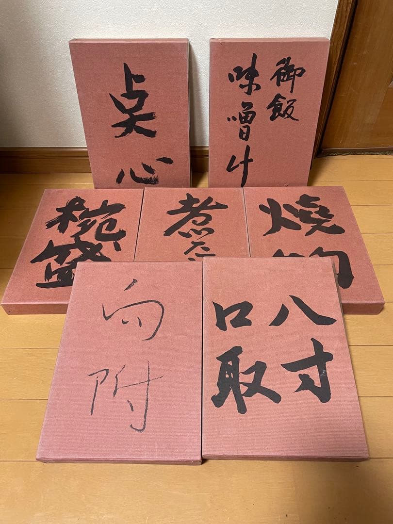 空海　懐石博書 辻嘉一 全七巻　料理本　料理辞典　婦人画報社　絶版