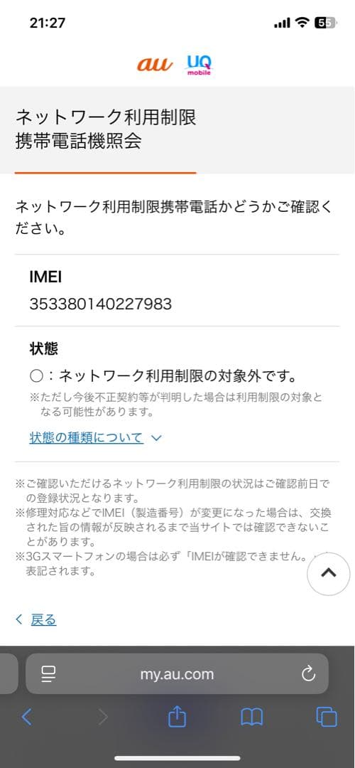 Galaxy Z Flip 5 256GB SCG23 ジャンク