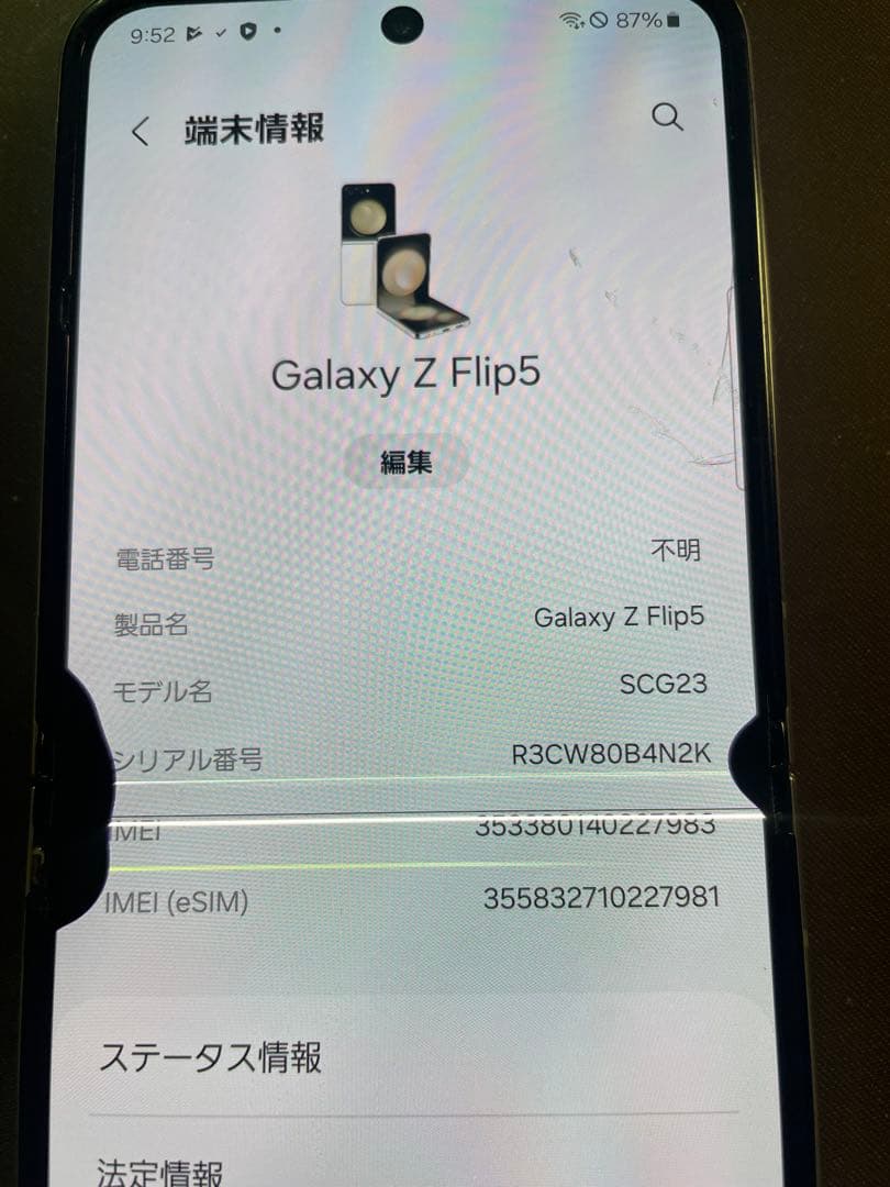Galaxy Z Flip 5 256GB SCG23 ジャンク