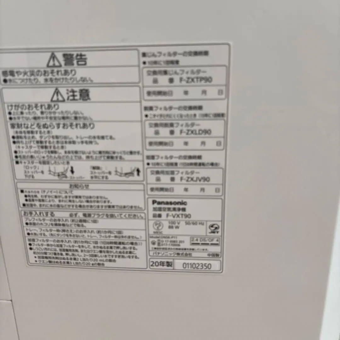 パナソニック　空気清浄機　加湿器