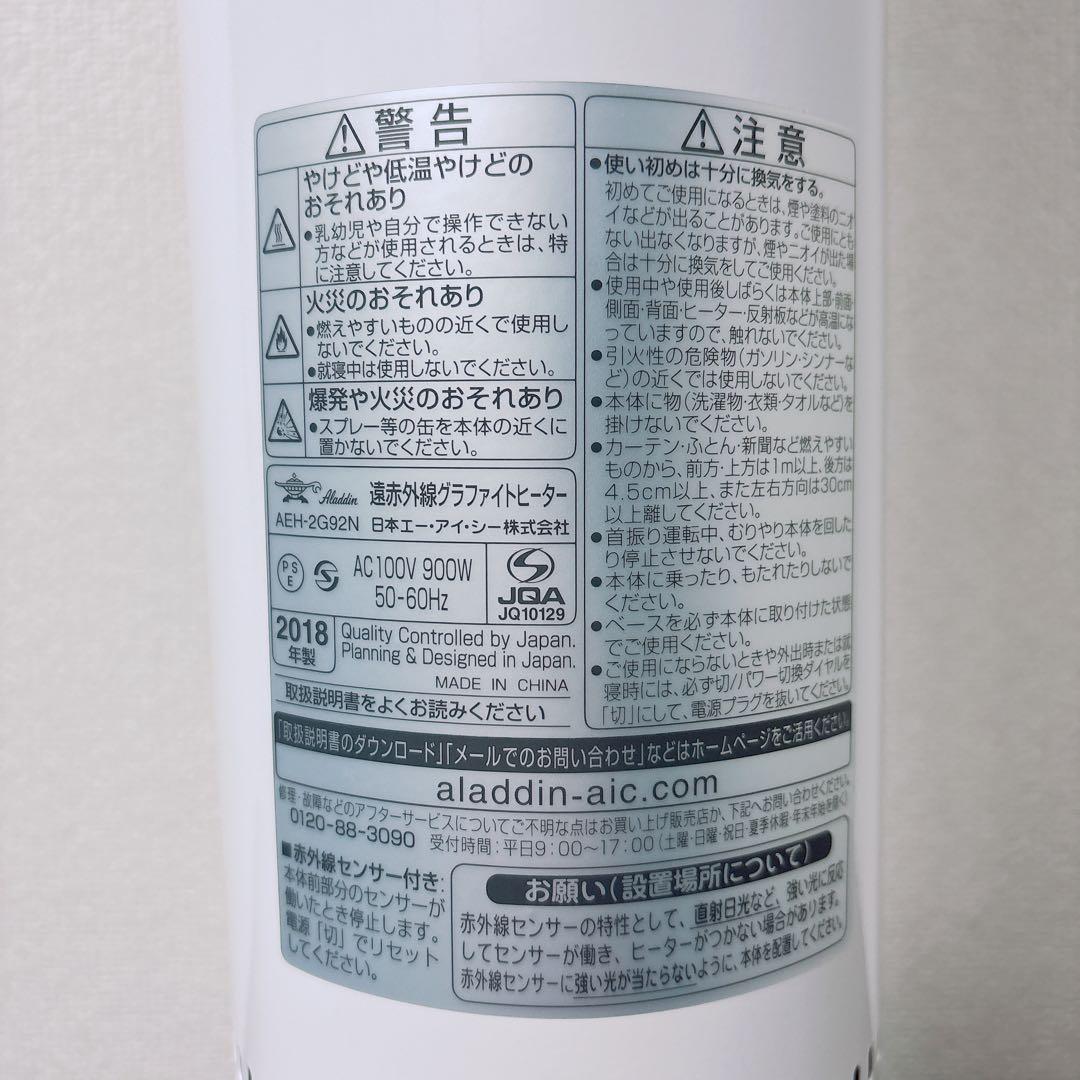 美品　アラジン 遠赤外線グラファイトヒーター AEH-2G92N 2018年製