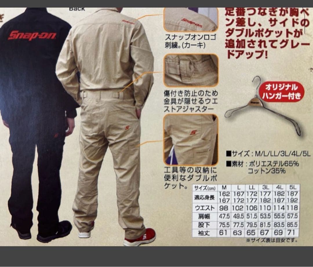 Snap-on ベージュ つなぎ 4L スナップオン　未使用品　新品　長袖