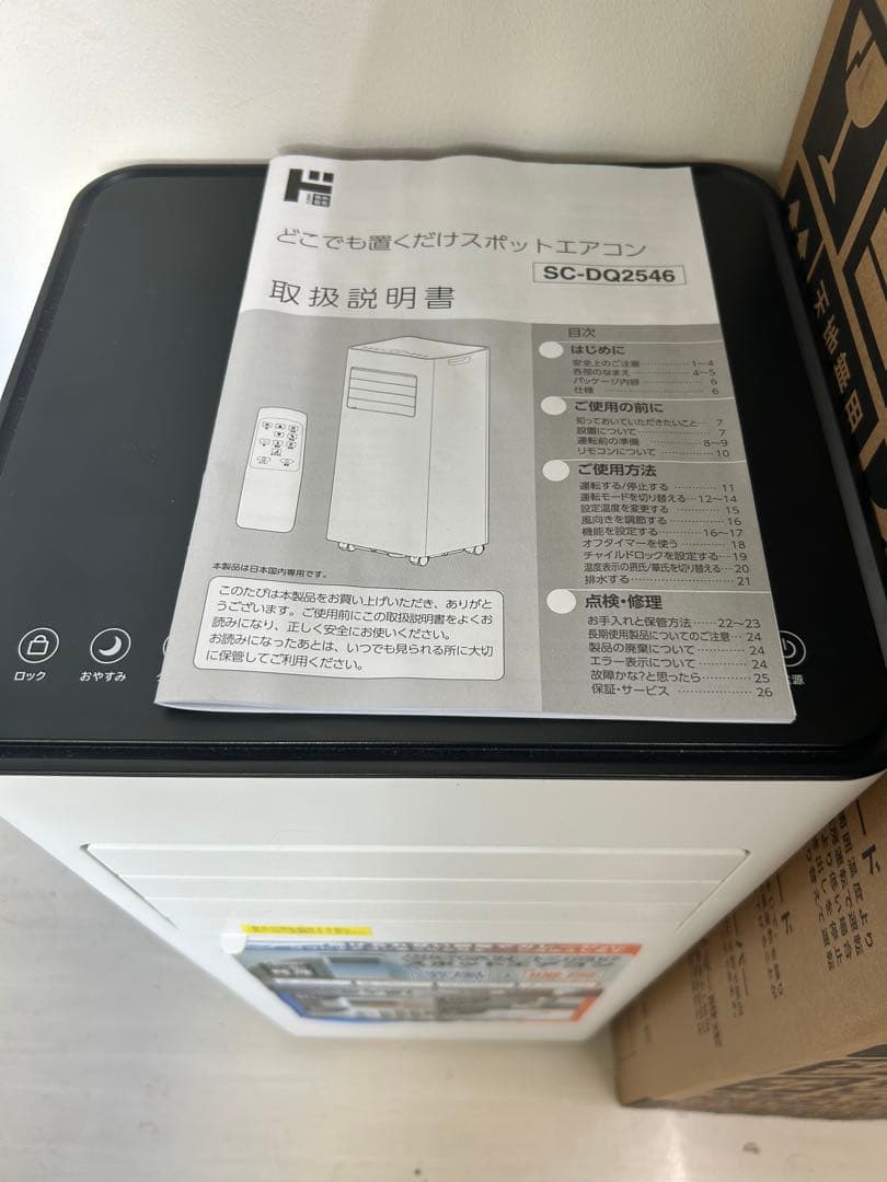 ドンキ　どこでも置くだけスポットエアコン