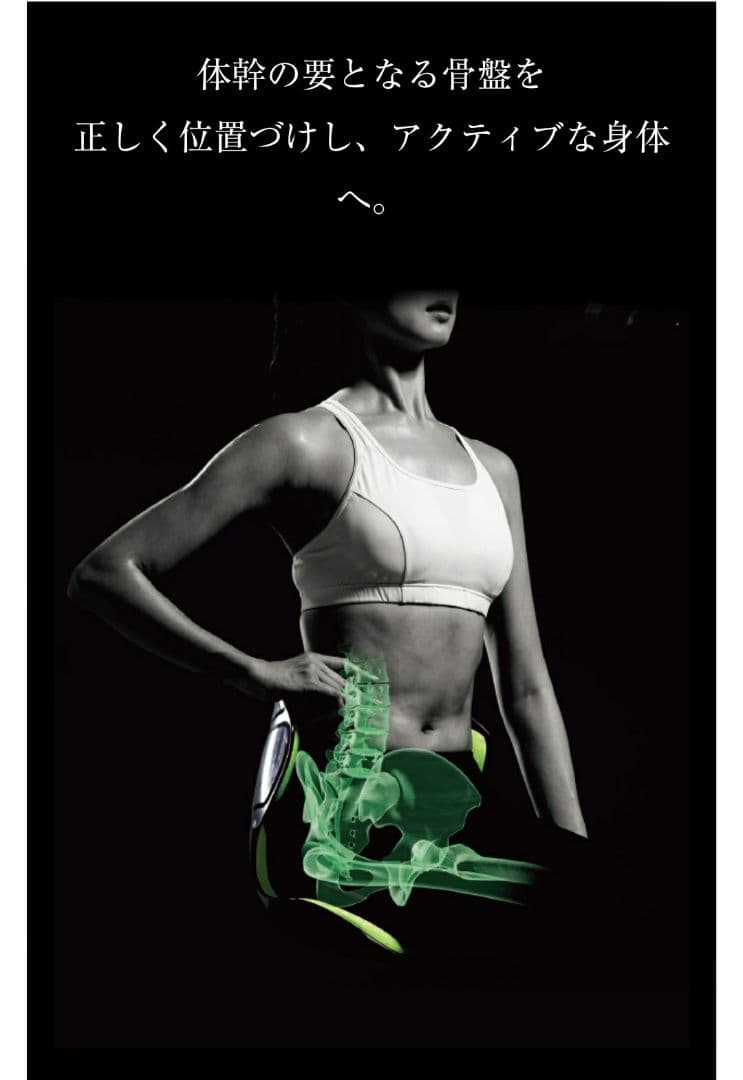 スタイルアスリート　style athlete　骨盤　体幹ポジショニングシート