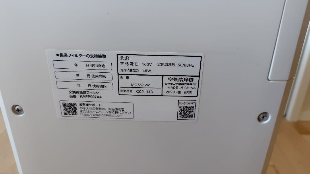ダイキン ストリーマ空気清浄機 2023年製