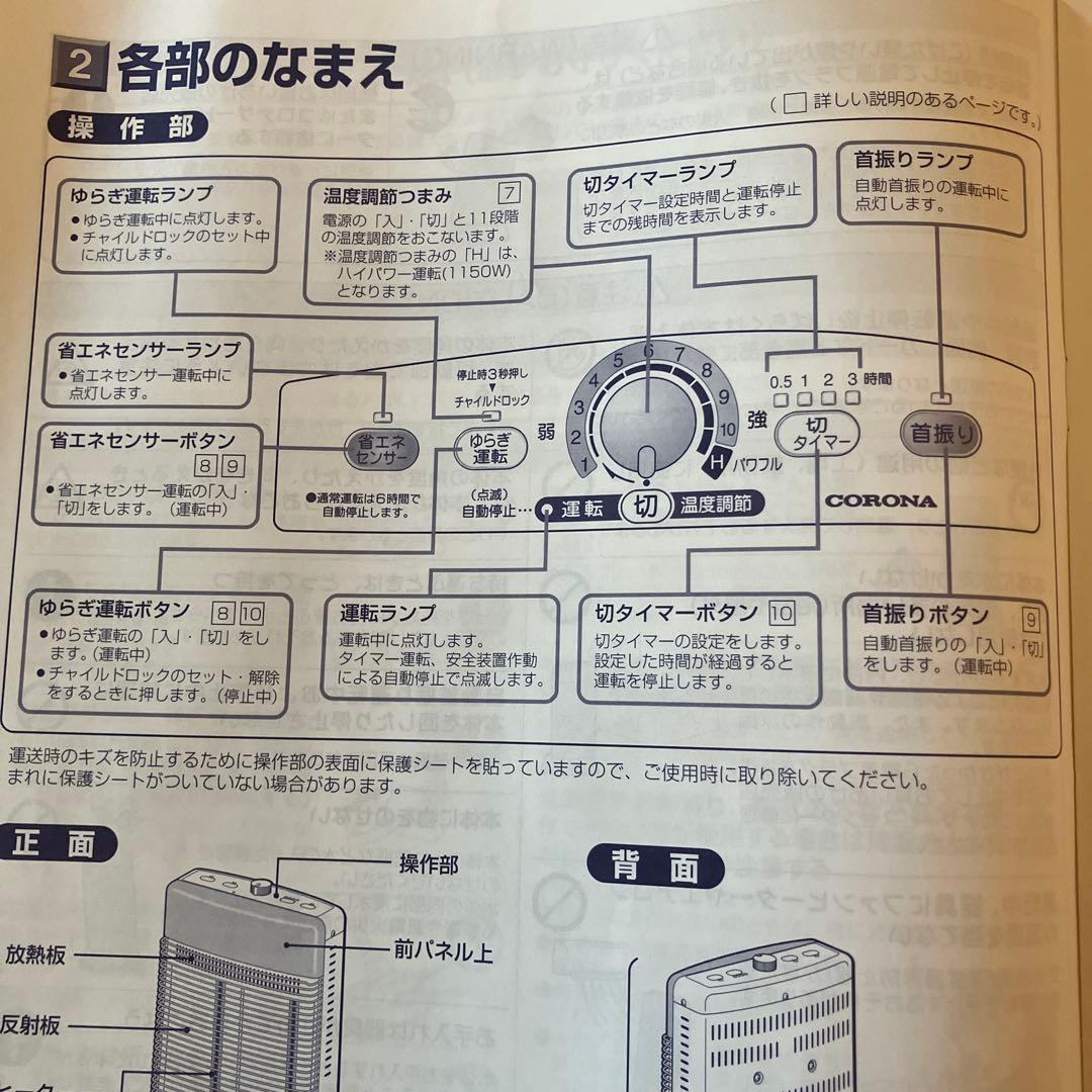 【未使用】コロナ コアヒート 遠赤外線電気暖房機