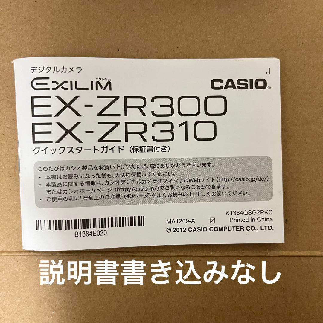 CASIO コンパクトデジタルカメラEXILIM EX-ZR300【美品】