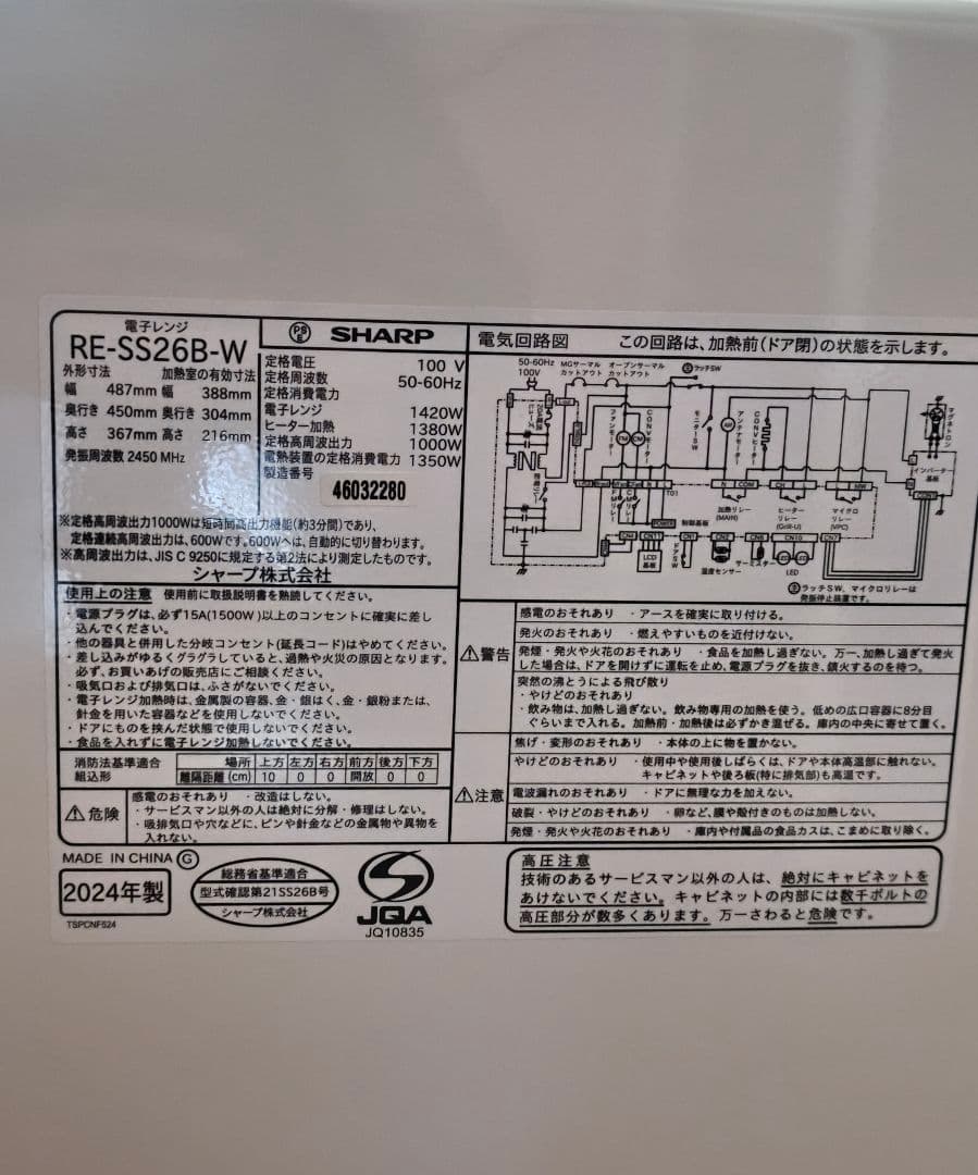 2024年製 SHARP RE-SS26B スチームオーブンレンジ 動作確認済み