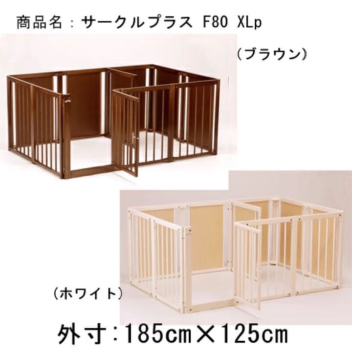 ペットサークル [ サークル プラス F 80 XLp ] 木製 サークル